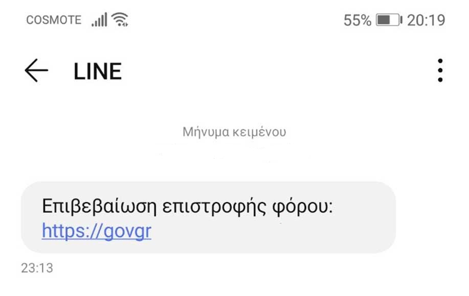 Απάτη με SMS: Προσοχή σε παραπλανητικά μηνύματα για επιστροφή φόρων