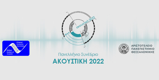 Πανελλήνιο Συνέδριο Ακουστικής 2022