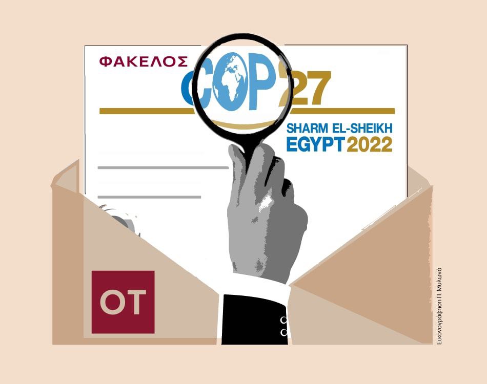 COP27: Το στοίχημα της Αιγύπτου – Οι διασκέψεις για το κλίμα και οι στόχοι που μένουν στα χαρτιά