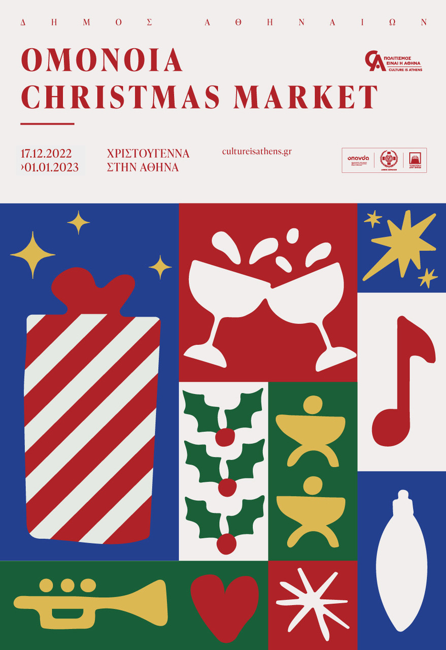 Χριστουγεννιάτικη αγορά στην Ομόνοια