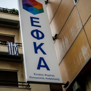 e-ΕΦΚΑ: Επιστροφή εισφορών ύψους 13,3 εκατ. ευρώ σε χιλιάδες επαγγελματίες