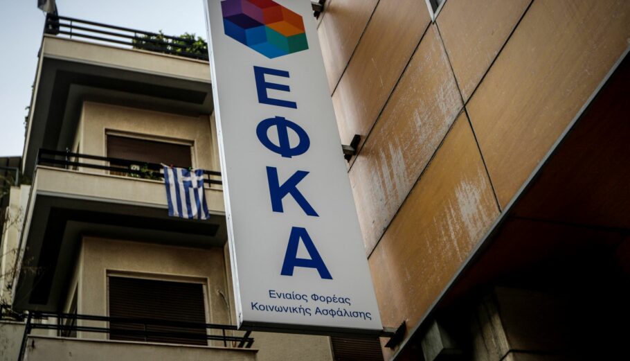 e-ΕΦΚΑ: Κλείνει προσωρινά η τοπική Διεύθυνση στις Αχαρνές