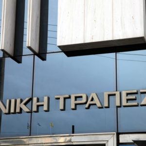 Εθνική Τράπεζα: Ανακοίνωσε την μεταφορά των καταθέσεων της Olympus Bank