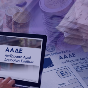 Φορολογικές δηλώσεις: Ποια δικαιολογητικά πρέπει να έχουν οι φορολογούμενοι σε περίπτωση ελέγχου
