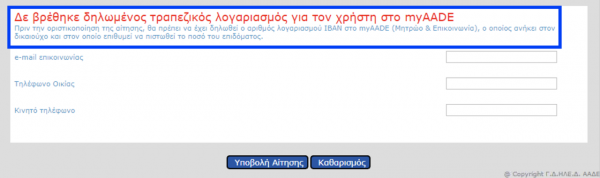 Επίδομα θέρμανσης: Βήμα – βήμα η υποβολή αίτησης [ΠΙΝΑΚΕΣ]