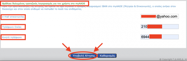 Επίδομα θέρμανσης: Βήμα – βήμα η υποβολή αίτησης [ΠΙΝΑΚΕΣ]