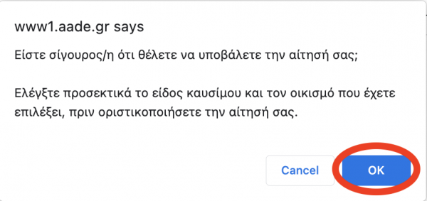 Επίδομα θέρμανσης: Βήμα – βήμα η υποβολή αίτησης [ΠΙΝΑΚΕΣ]
