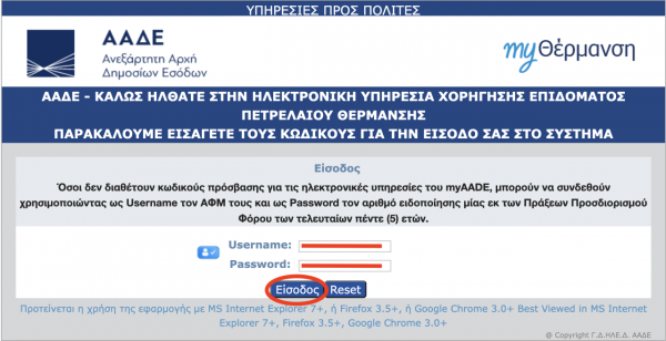 Επίδομα θέρμανσης: Βήμα – βήμα η υποβολή αίτησης [ΠΙΝΑΚΕΣ]
