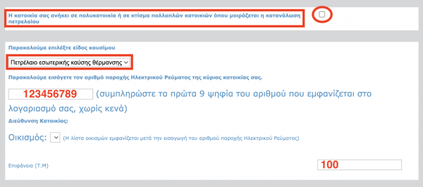 Επίδομα θέρμανσης: Βήμα – βήμα η υποβολή αίτησης [ΠΙΝΑΚΕΣ]
