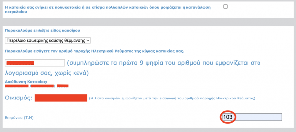 Επίδομα θέρμανσης: Βήμα – βήμα η υποβολή αίτησης [ΠΙΝΑΚΕΣ]