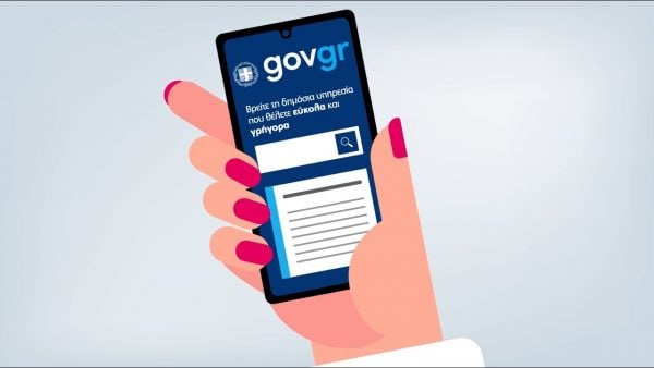 Υπουργείο Ψηφιακής Διακυβέρνησης: «Ποδαρικό» στο 2023 με δυο νέες ψηφιακές υπηρεσίες υγείας