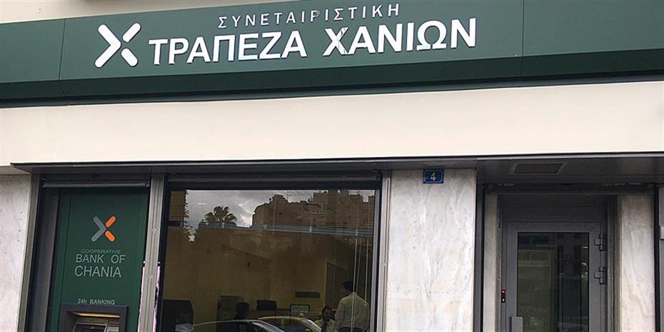 Τράπεζα Χανίων: Απορροφά τις αυξήσεις στα επιτόκια δανείων