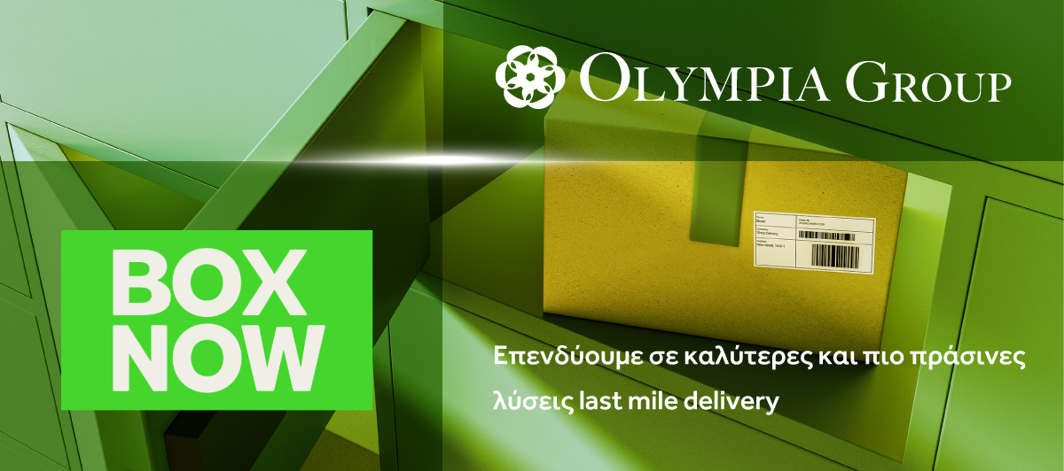 Όμιλος Olympia: Επενδύει στην Box Now