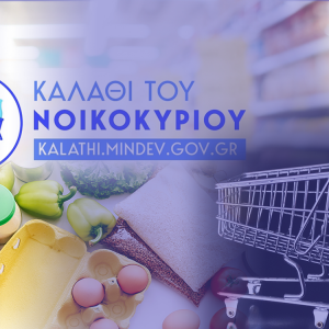 Καλάθι του νοικοκυριού: Πώς από βαρίδι… έγινε κράχτης στα ράφια