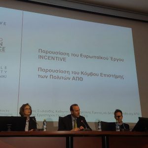 ΑΠΘ: Παρουσίαση του Κόμβου Επιστήμης των Πολιτών