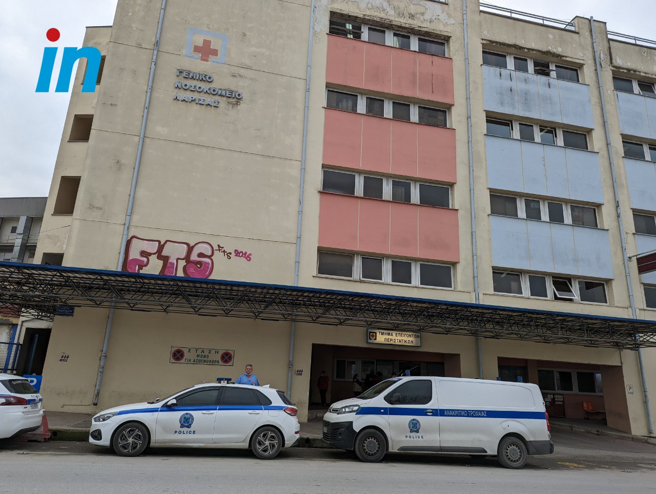 Τέμπη: Σοκαριστικές εικόνες του in από τα νοσοκομεία της Λάρισας