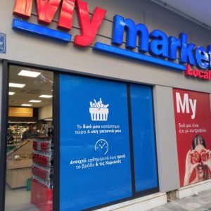 ΛΑΝΑΚΑΜ: Μίσθωση ακινήτου της εταιρείας απο την αλυσίδα My Market