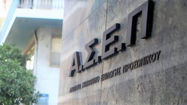 Πού και πώς πας, ΑΣΕΠ, ξυπόλυτο στ’ αγκάθια;