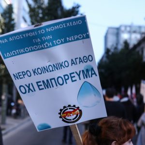 Η ακόρεστη δίψα ΔΝΤ, Παγκόσμιας Τράπεζας και ΕΕ για… ιδιωτικοποιημένο νερό