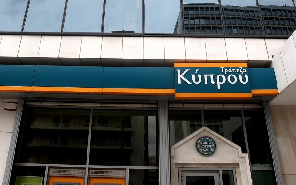 Κύπρος: Η Τράπεζα Κύπρου κλείνει τους λογαριασμούς των Ρώσων πελατών