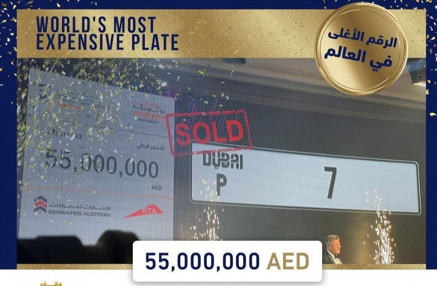 Ντουμπάι: Ποσό ρεκόρ σε δημοπρασία για μια πινακίδα κυκλοφορίας