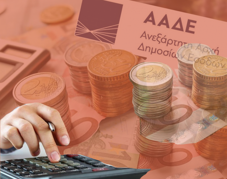 ΑΑΔΕ: Απλήρωτοι φόροι 4,9 δισ. ευρώ το 10μηνο του 2023