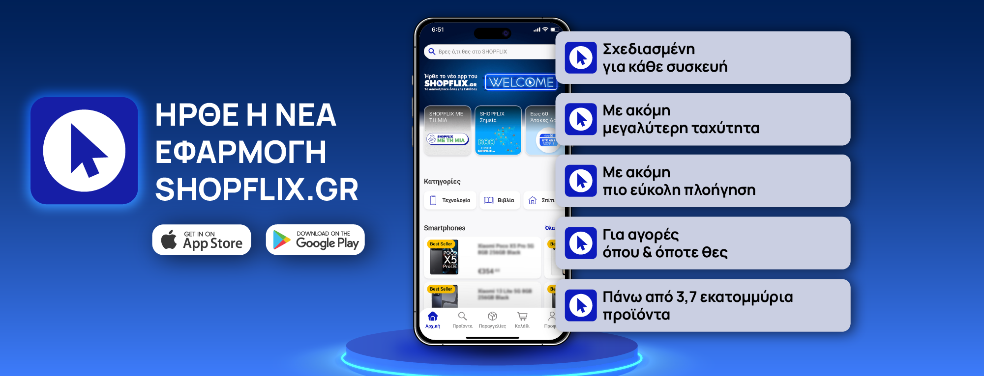 SHOPFLIX: Νέα εφαρμογή για την απόλυτη εμπειρία στους mobile χρήστες