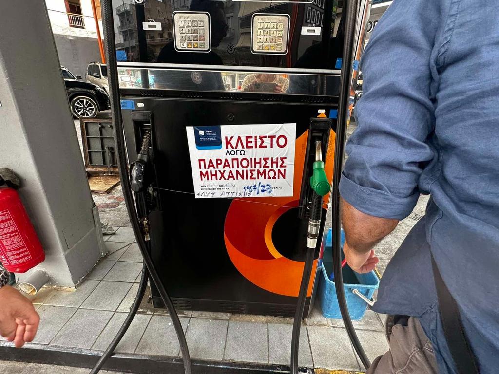 ΑΑΔΕ: Η appodixi έβαλε λουκέτο σε βενζινάδικο στο Κερατσίνι [φωτογραφίες]