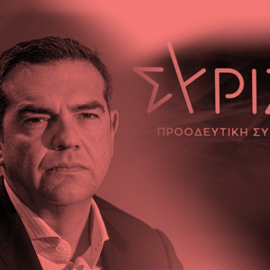 ΣΥΡΙΖΑ: Ο εφιάλτης του κόμματος και το σύστημα 4-4-2