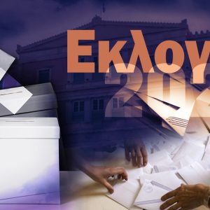 Εκλογές: Οι δημοσκοπήσεις, οι αναποφάσιστοι και ο πήχης των κομμάτων για τις 25 Ιουνίου
