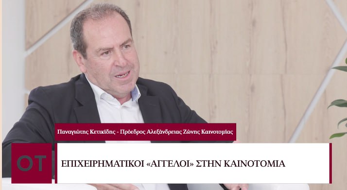 Beyond 2023 – Παναγιώτης Κετικίδης: Οι «επιχειρηματικοί άγγελοι» προσφέρουν στην κοινωνία