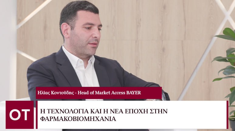 Beyond 2023 – Ηλίας Κοντούδης: Πώς η τεχνολογία υποστηρίζει την φαρμακοβιομηχανία