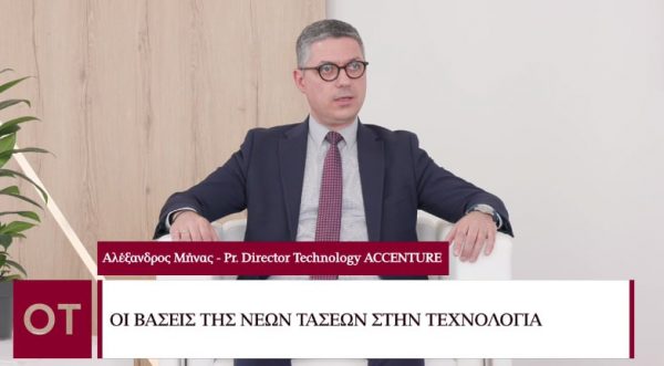 Beyond 2023 – Αλέξανδρος Μήνας: Οι βάσεις των νέων τάσεων στην τεχνολογία