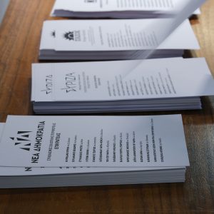 Εκλογές 2023: Το (νέο) διακύβευμα της δεύτερης κάλπης