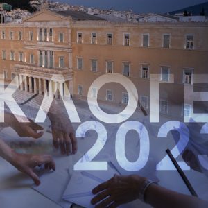 Εκλογές: Φόβοι για αποχή – ρεκόρ τον Ιούνιο – Τι δείχνουν τα στοιχεία από το 1974
