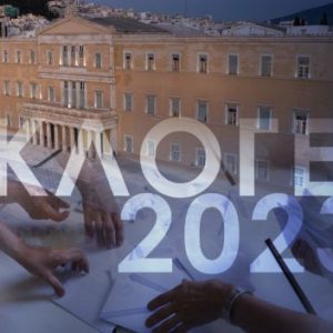 Εκλογές 2023: Αυτοδυναμία ή τρίτες κάλπες –  Το φόβητρο της αυγουστιάτικης κάλπης και ο διμέτωπος Μητσοτάκη
