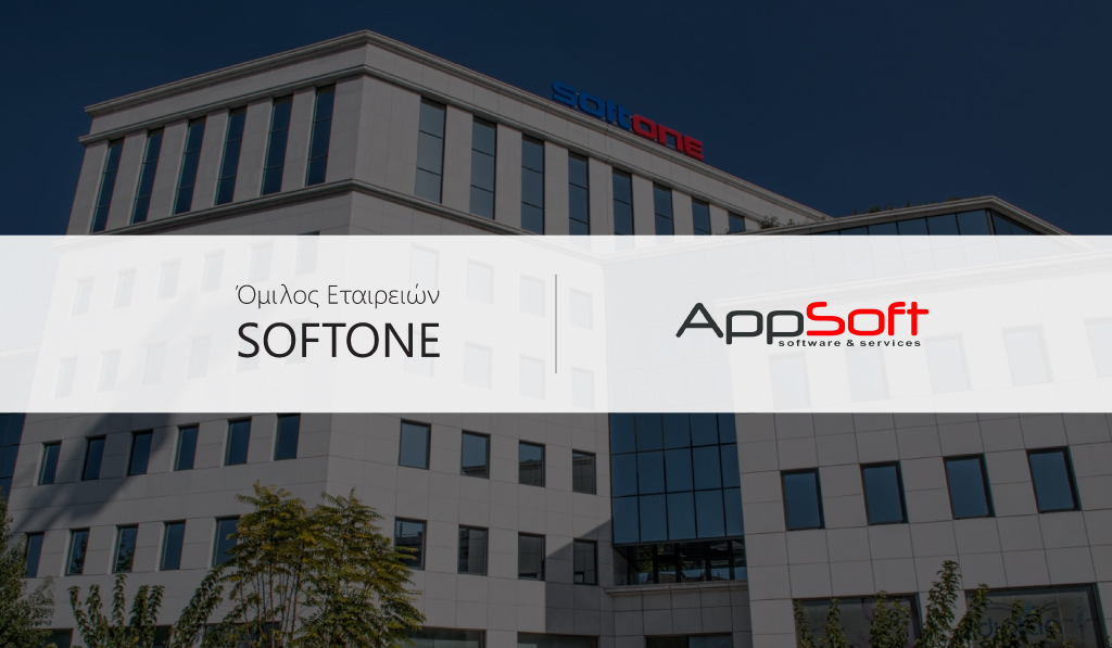 Softοne: Εξαγορά της AppSoft