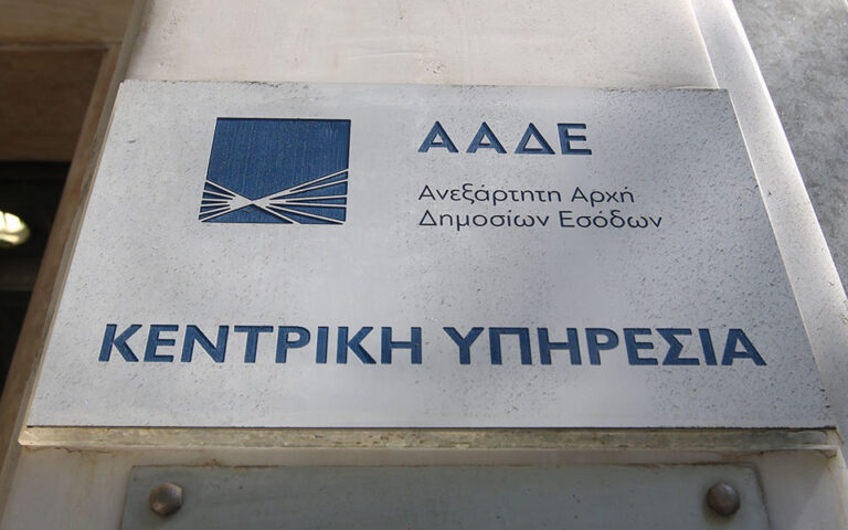 ΑΑΔΕ: Ψηφιοποίηση των δελτίων εισόδου, εξόδου και μεταβίβασης εμπορευμάτων στην «ελεύθερη ζώνη»