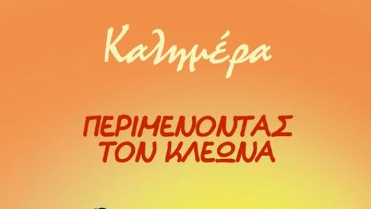 Αρκάς: Το συγκλονιστικό σκίτσο για τον καύσωνα