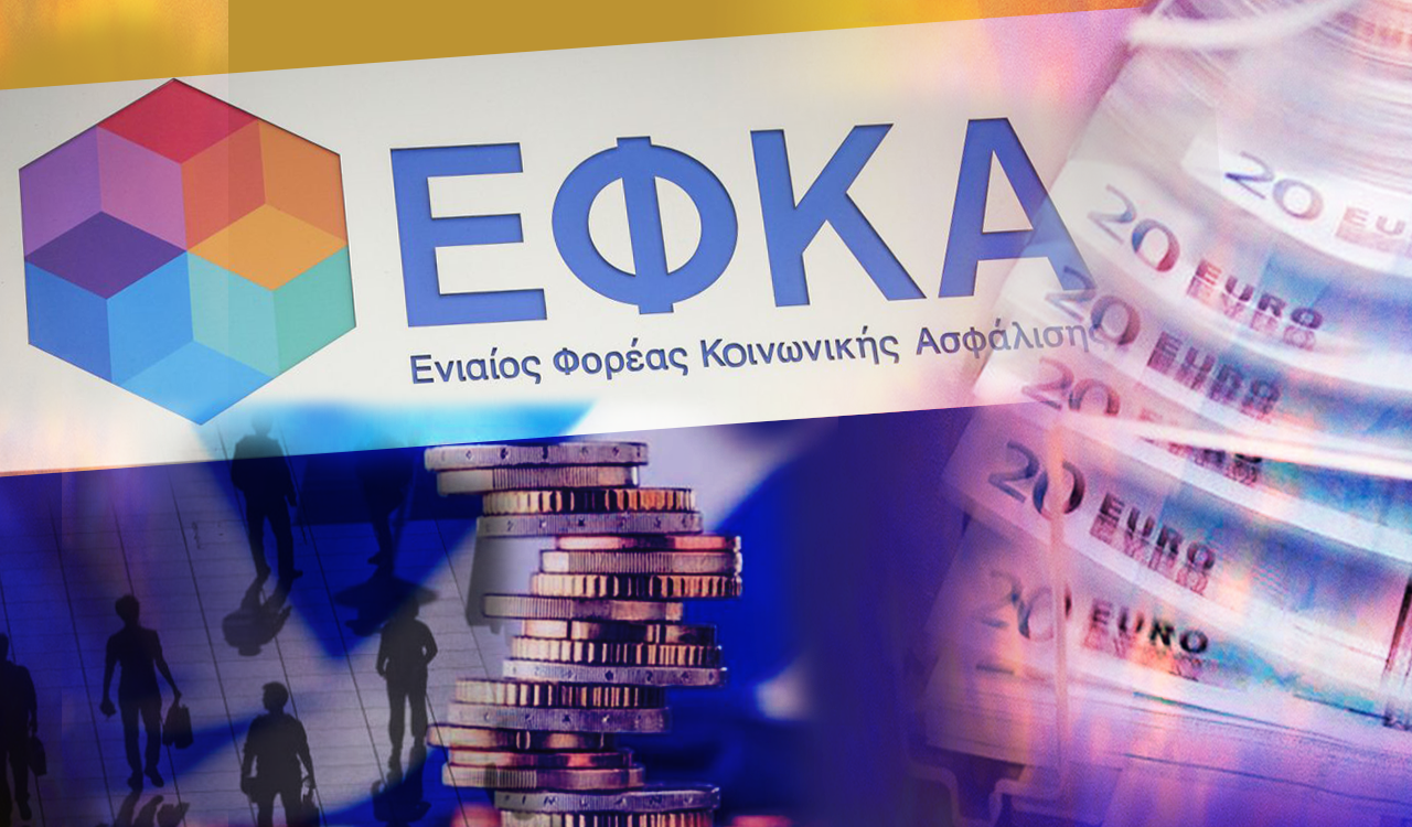 ΕΦΚΑ: Αδιέξοδο για το 90% των οφειλών