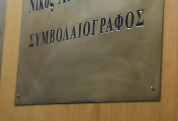 Συμβολαιογράφοι: Αποφάσισαν αποχή μέχρι τις 11 Δεκεμβρίου