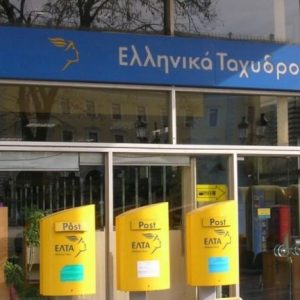 ΕΛΤΑ: Ένα δημόσιο σύμβολο