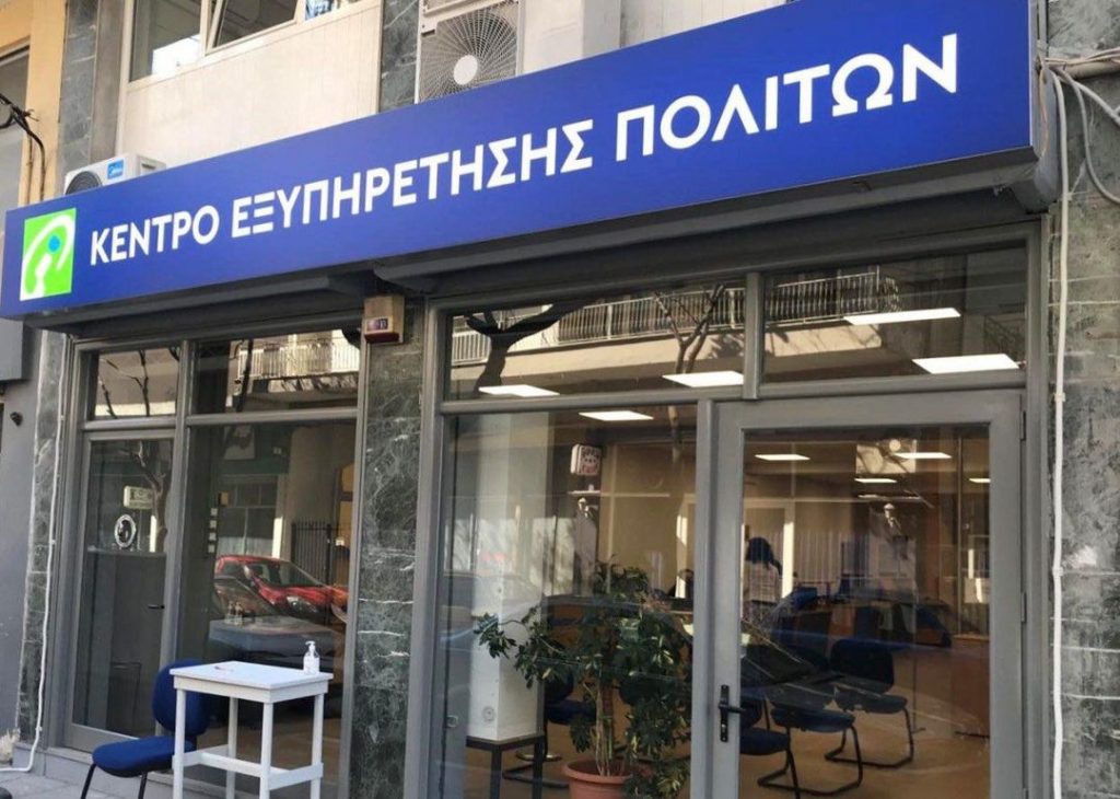 ΚΕΠ: Αναβαθμίζονται με στόχο τη «μία στάση»