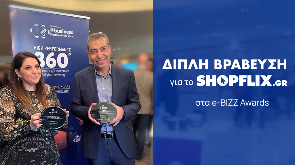 Shopflix: Διπλή βράβευση στo 12o Συνέδριο Business World & Digital Marketing 2023