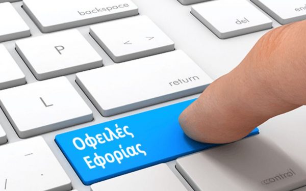 Χρέη στην εφορία: Στα 3 δισ. ευρώ οι απλήρωτοι φόροι το πρώτο τετράμηνο