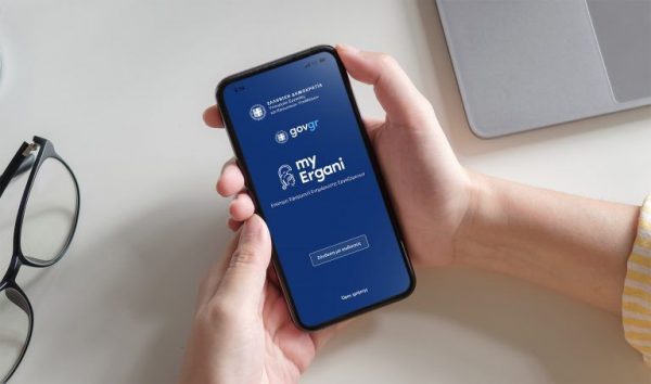 Greece Launches Ergani App for Instant Digital Hiring