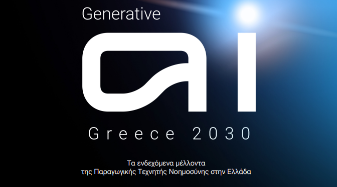 Μητσοτάκης: Τι είδε στη μελέτη για το μέλλον της τεχνητής νοημοσύνης στην Ελλάδα