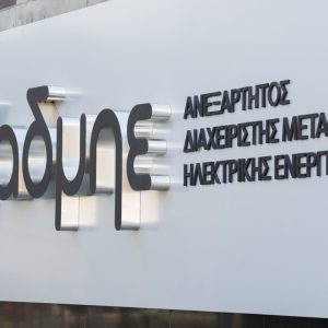 ΑΔΜΗΕ: Τρία έργα 3,7 δισ. ευρώ διψούν για χρηματοδότηση – Η λύση της ΑΜΚ