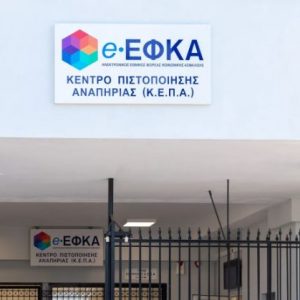 e -ΕΦΚΑ: «Αυξάνονται και πληθύνονται» οι οφειλές