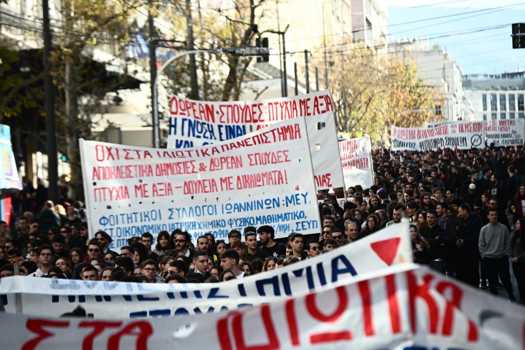 Ιδιωτικά Πανεπιστήμια: Στις 12.00 τα νέα συλλαλητήρια των φοιτητών σε Αθήνα και άλλες πόλεις